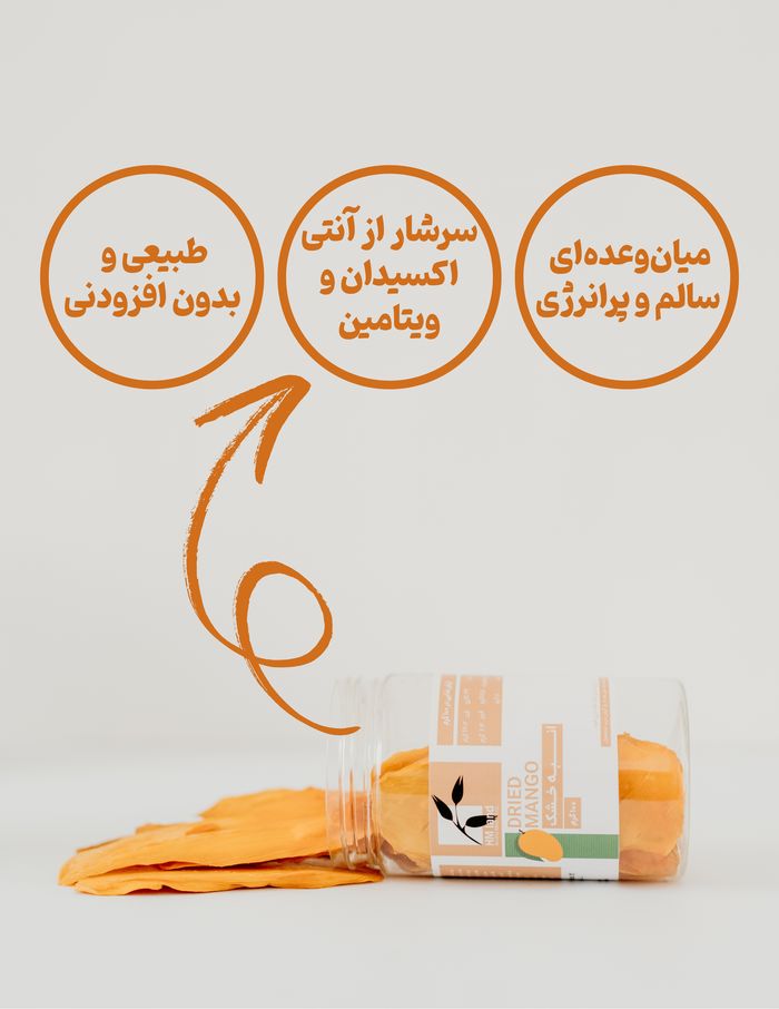 انبه خشک Hmland؛ طعم خورشید در هر برش