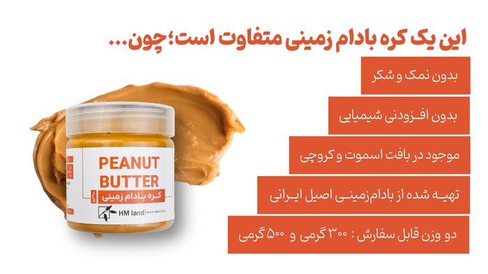 راهنمای خرید کره بادام زمینی چطور کره بادام زمینی خوب انتخاب کنیم؟