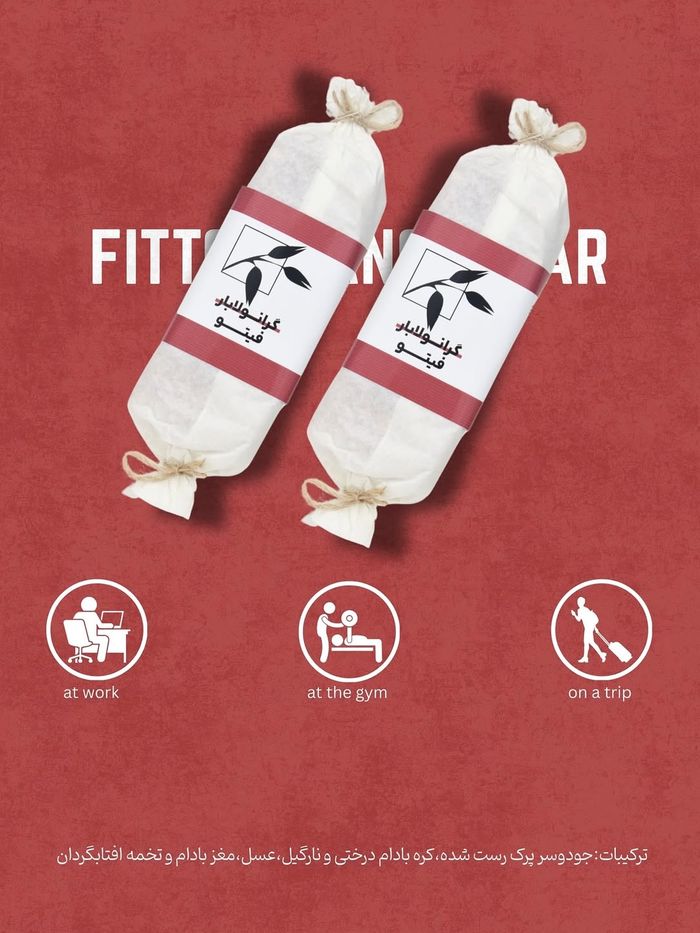 گرانولا بار فیتو Hmland؛ میان وعده‌ای سالم برای سبک زندگی فعال