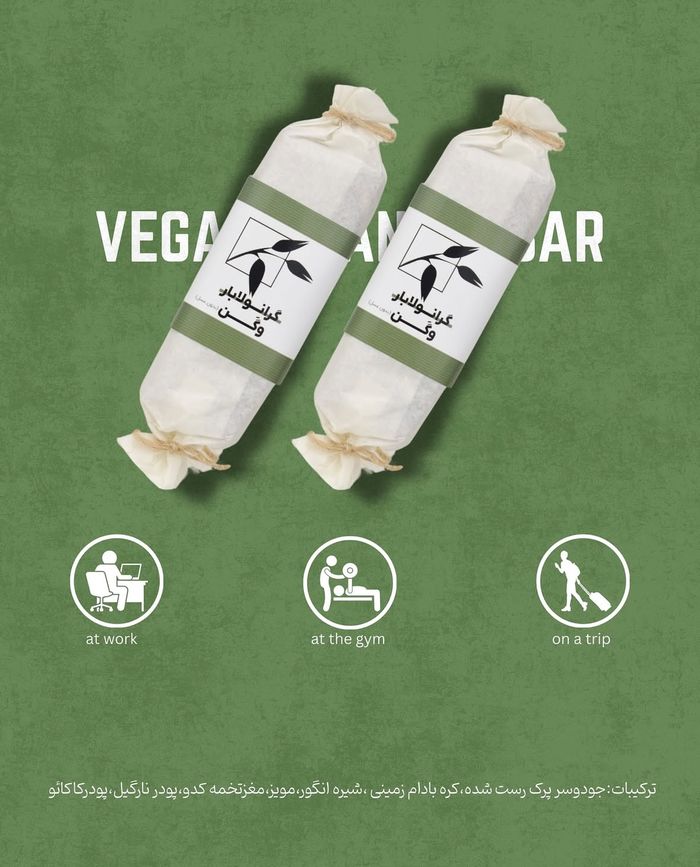 گرانولا بار وگن Hmland؛ انرژی خالص از طبیعت