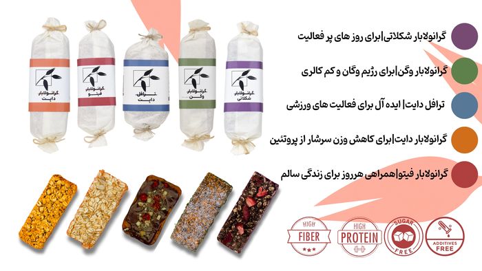 گرانولابار با توضیحات کامل