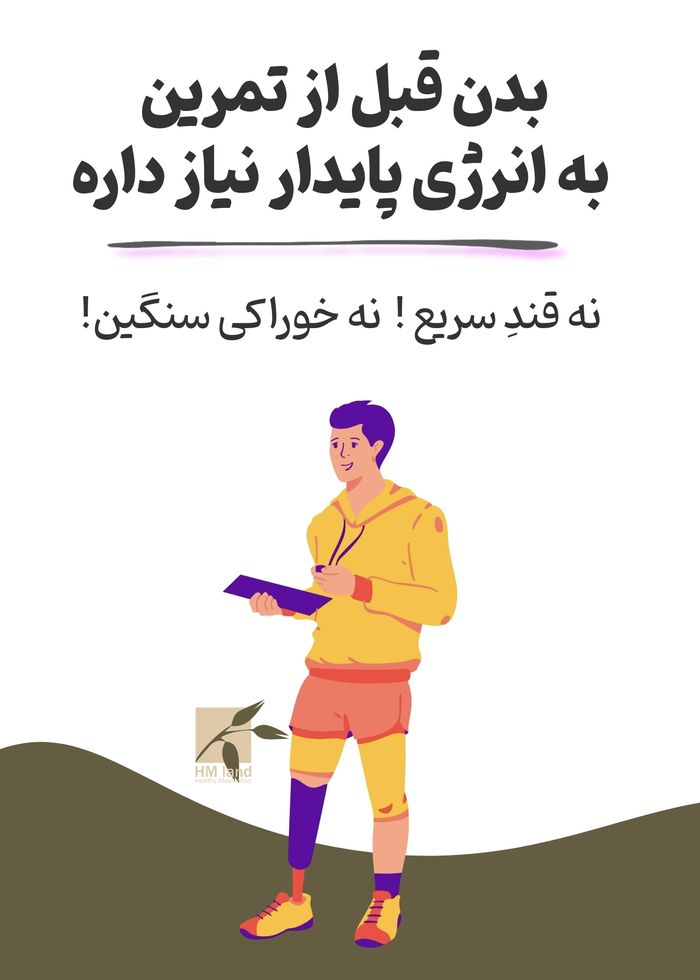 چرا انرژی نداریم اچ ام لند (2)