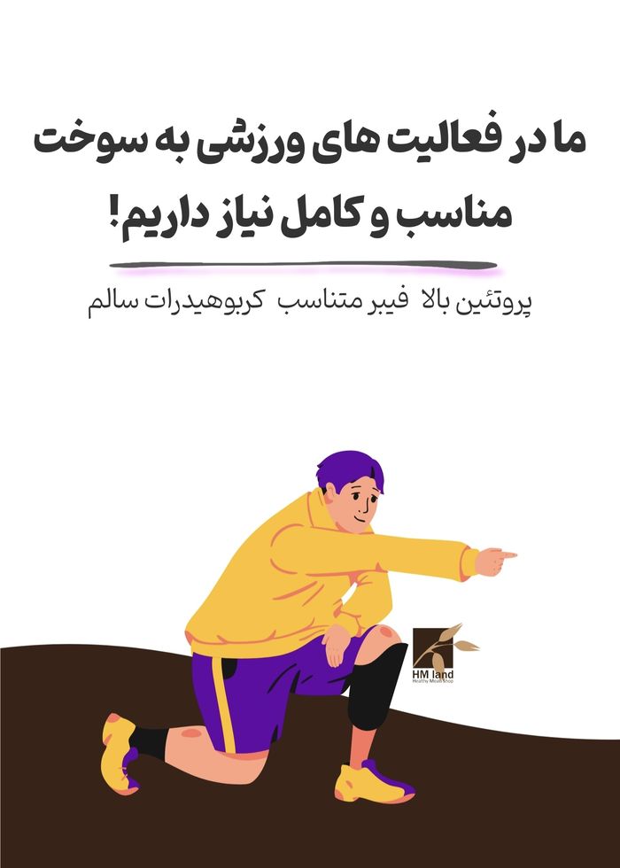 چرا انرژی نداریم اچ ام لند (4)