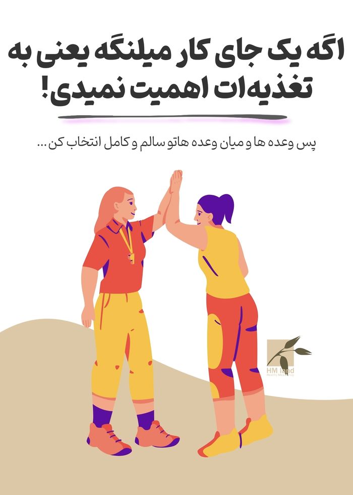 چرا انرژی نداریم اچ ام لند (5)